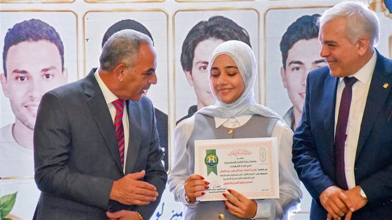 تكريم أوائل الشهادات العامة والأزهرية للعام الدراسي٢٠٢٥/ ٢٠٢٦