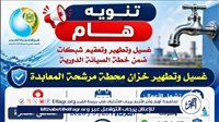 مياه أسيوط: غسيل وتطهير خزان مرشح المعابدة فى أبنوب
