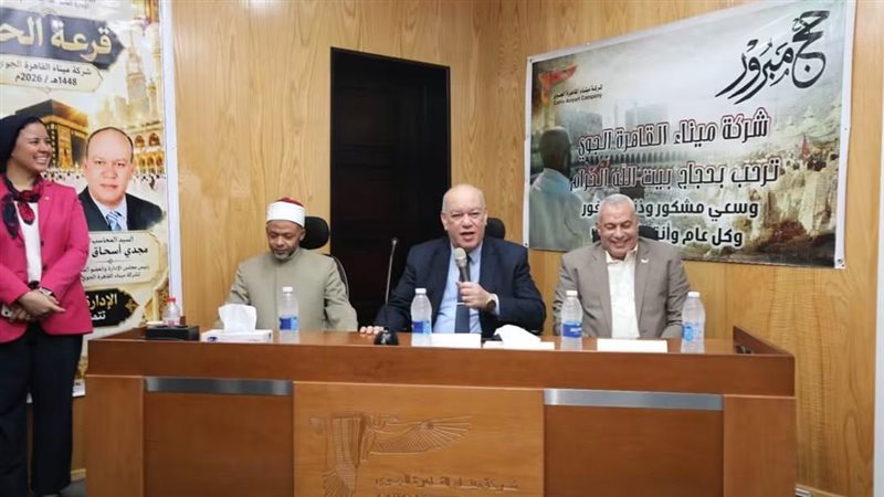 شركة ميناء القاهرة الجوي تشهد مراسم قرعة الحج للعاملين