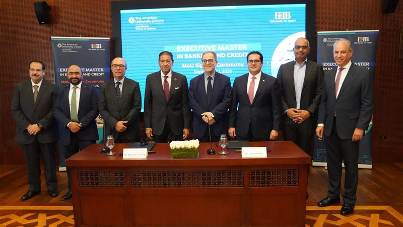 تعاون بين CIB وAUC لإطلاق أول برنامج ماجستير تنفيذي في الأعمال المصرفية والائتمان