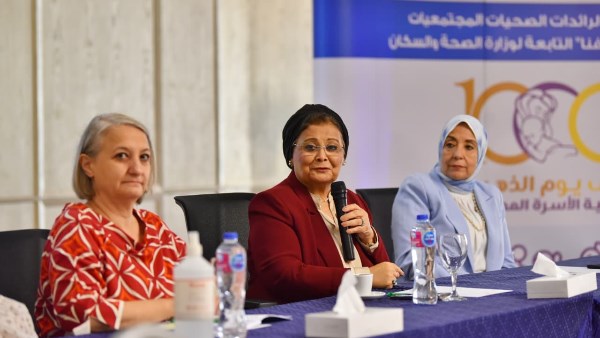 نائب وزير الصحة تستعرض مبادرة «الألف يوم الذهبية» وأهمية إعداد السيدة قبل الحمل
