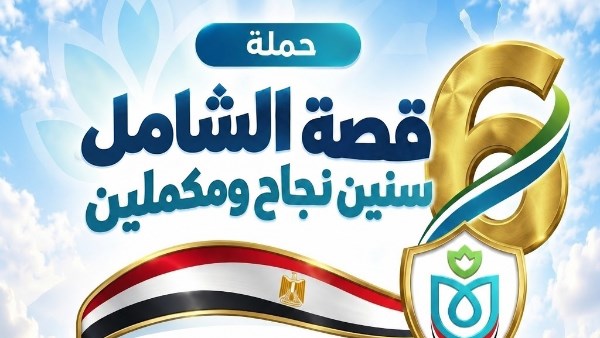 7.5 مليون خدمة طبية وعلاجية .. الرعاية الصحية تستعرض إنجازات التأمين الصحي الشامل بالسويس