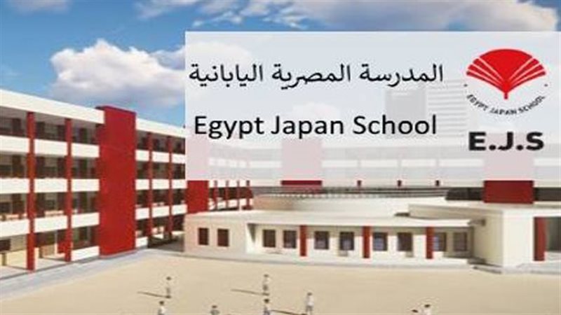 بسبب الصيانة، تأجيل بدء الدراسة بالمدرسة المصرية اليابانية فرع العاشر