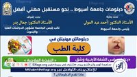 جامعة أسيوط تعلن مواعيد التقديم لدبلومين مهنيين وبرامج الماجستير والدكتوراه المهنية