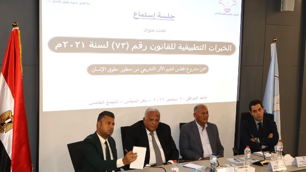 فصلوا بسبب التعاطي.. القومي لحقوق الإنسان يستمع لأصحاب التجارب المباشرة