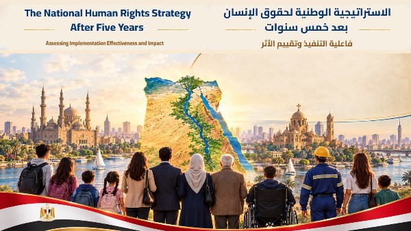 “ماعت” تؤكد إنجاز 77.9% من مستهدفات المرحلة الأولى للاستراتيجية الوطنية لحقوق الإنسان
