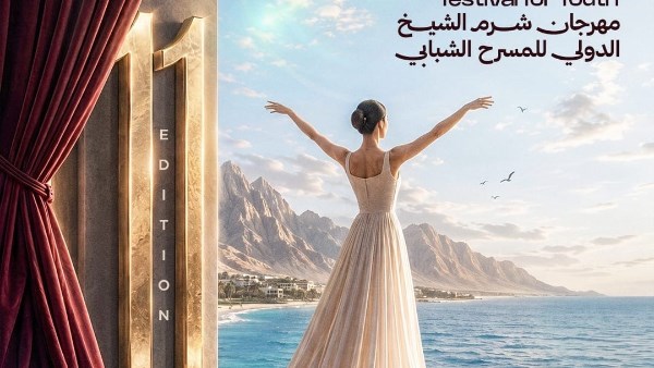تحمل اسم سهير المرشدي.. مهرجان شرم الشيخ للمسرح الشبابي يطلق البوستر الدعائي للدورة 11