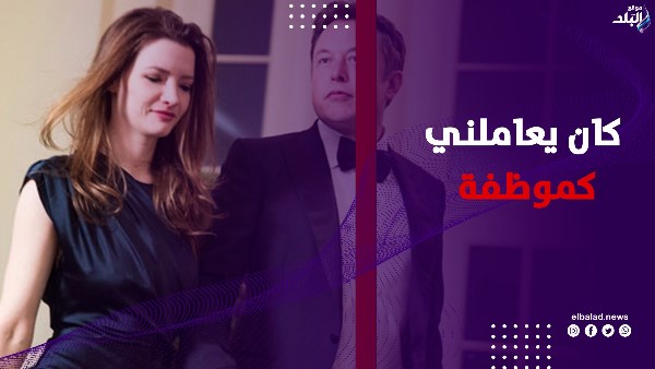 أسرار زواج إيلون ماسك تتكشف.. اعترافات صادمة من زوجته الأولى