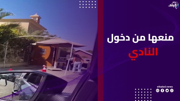ركل وسباب أمام النادي.. القبض على سيدة اعتدت على فرد أمن بأكتوبر