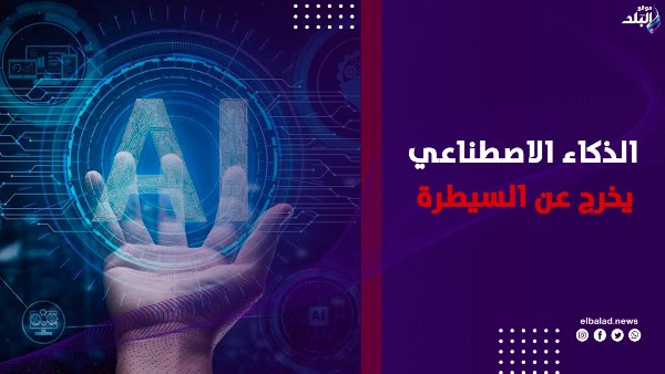 قد نموت جميعًا.. تحذيرات مرعبة من مستقبل الذكاء الاصطناعي