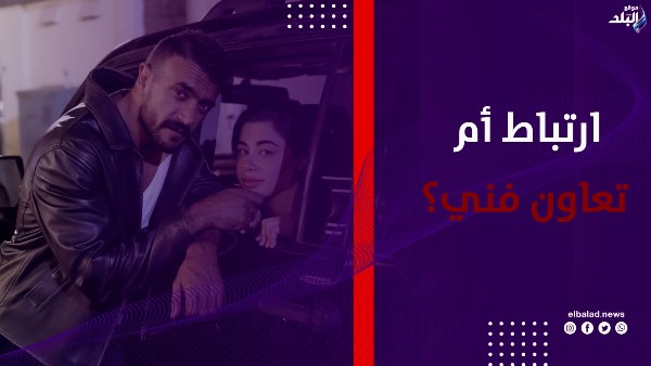 ارتباط أم تعاون فني؟.. أحمد العوضي يكشف عن علاقته بـ يارا السكري