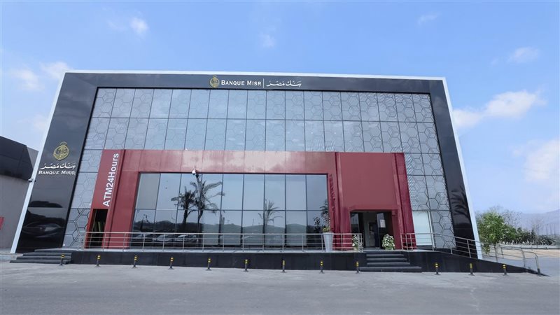 مواعيد تنفيذ التحويلات للعملاء في بنك مصر