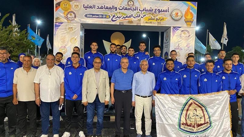 لتطوير التواصل وتبادل الخبرات، مشاركة متميزة لجامعة الزقازيق في أسبوع الشباب بالمنيا