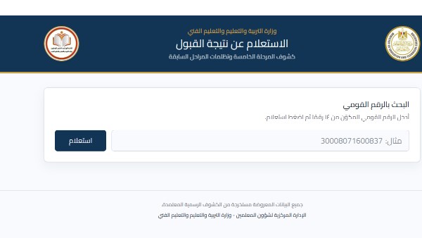 “بلينك جديد”..التعليم تعلن انتهاء أزمة تعطل رابط نتيجة الدفعة الخامسة لمسابقة 30 ألف معلم