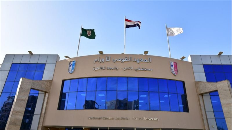 “القومي للأورام” يرد على شكوى مريضة بشأن إجراءات العيادات الخارجية وتلقي مبالغ مالية