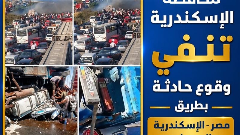 محافظة الإسكندرية تنفي وقوع حادث على طريق مصر–الإسكندرية الصحراوي