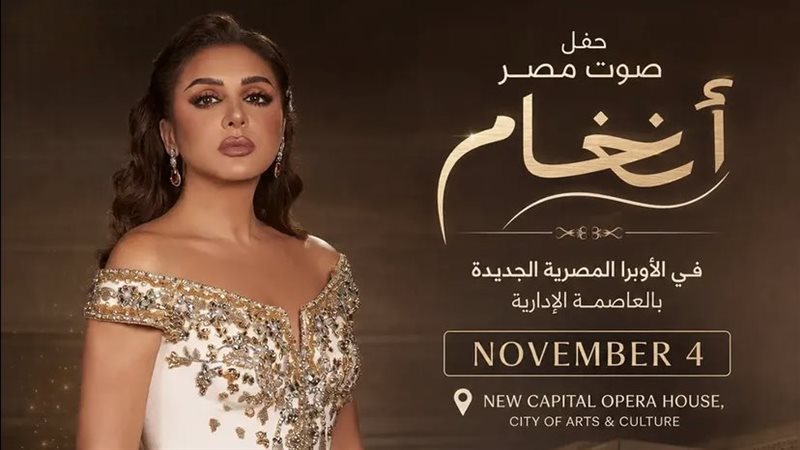 للمرة الأولى، أنغام تحيي حفلا في دار الأوبرا بالعاصمة الإدارية وهذا موعد طرح التذاكر