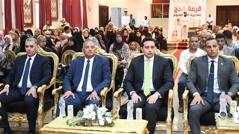 بينهم 6 من كبار السن، فوز 450 حاجًا في قرعة الداخلية بالفيوم