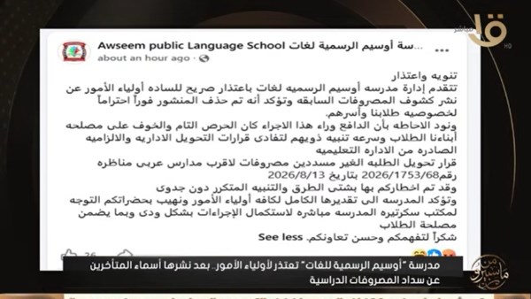 جريمة.. رامي رضوان يطالب التعليم بالتحقيق في واقعة مدرسة أوسيم للغات