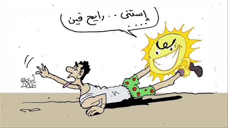كاريكاتير فيتو.. لما تكون عايز الصيف يخلص