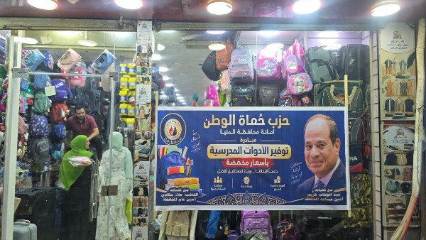 حماة الوطن يفتتح معرض أهلاً مدارس بسمالوط ومغاغة.. تخفيضات تصل إلى 50%
