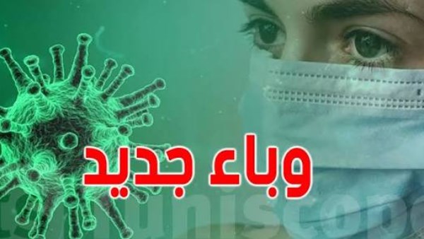 جائحة قادمة تهدد العالم.. تحذيرات من وباء إكس الغامض وكيف تستعد البشرية لمواجهته؟