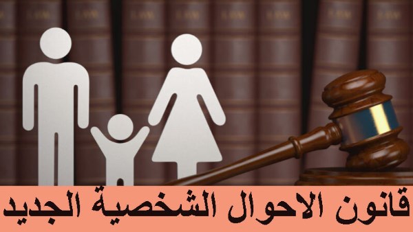 الطلاق والخلع وحبس الزوج.. قانون الأحوال الشخصية يشغل بال الجميع