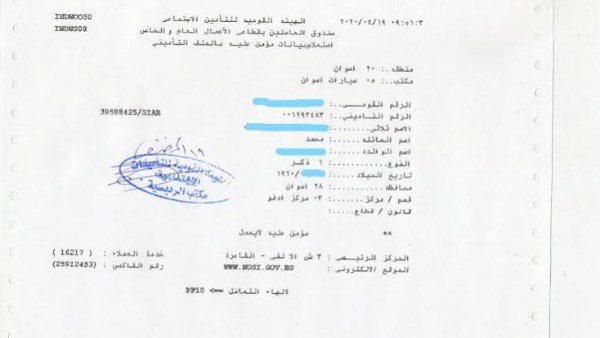 استخراج برنت تأمينات إلكترونيا.. الخطوات والأوراق المطلوبة وأماكن الحصول عليه