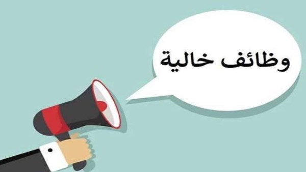 وظائف وزارة العمل 2026.. 1018 فرصة عمل برواتب تصل إلى 30 ألف جنيه