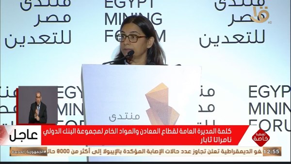 مدير التعدين بالبنك الدولي: نفخر بالعمل مع مصر ونسعى لجذب المزيد من الاستثمارات