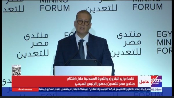 وزير البترول: مصر تمتلك مقومات كبيرة لجذب الاستثمارات التعدينية