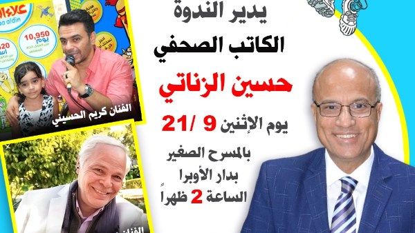 غدًا.. ندوة «علاء الدين.. اتحدوا من أجل السلام» في ملتقى أولادنا لذوي القدرات الخاصة