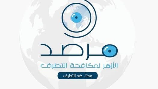 مرصد الأزهر يحذر من توظيف الذكاء الاصطناعي في إنتاج دعاية متطرفة بقوالب ترفيهية