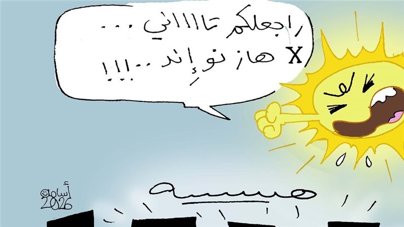 نهاية فصل الصيف في كاريكاتير فيتو