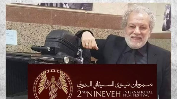 القصة الكاملة لأزمة انسحاب وفد مصري من مهرجان نينوى السينمائي الدولي