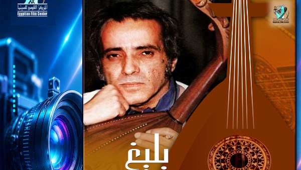 الاحتفاء بذكري بليغ حمدي وعرض فيلم «الطير المسافر» بالثقافة السينمائية.. الأربعاء المقبل