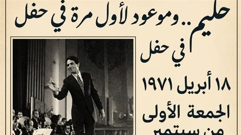 تسجيل نادر لعبد الحليم حافظ من حفل «أضواء المدينة» على إذاعة الأغاني