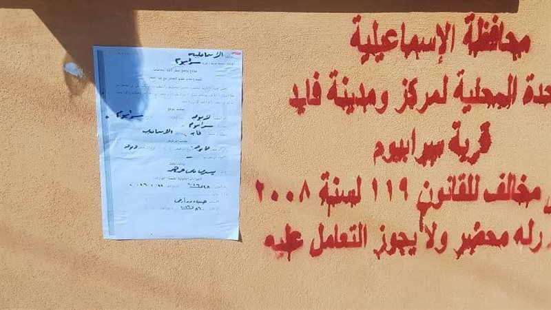 الإسماعيلية تطلق حملات طرق الأبواب بقرية سرابيوم لحث المواطنين على تقنين أوضاعهم