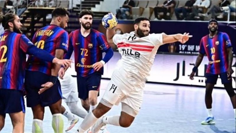 كرة اليد، الزمالك يخسر من برشلونة 39-29 في بطولة كأس العالم للأندية