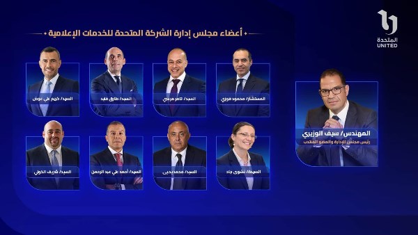 مجلس إدارة جديد لـ المتحدة برئاسة سيف الوزيري