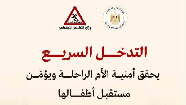 التضامن الاجتماعي: التدخل السريع يؤمّن مستقبل 3 أطفال بعد وفاة والدتهم بالسرطان