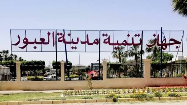 «مدينة العبور» تعلن موعد القرعة العلنية لـ54 باكية بالسوق الحضري الجديد