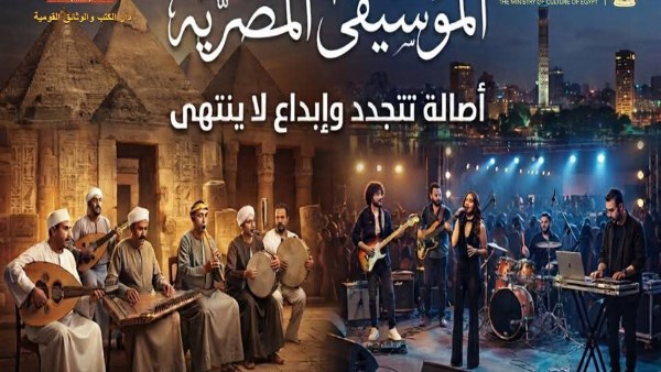 دار الكتب والوثائق القومية تحتفي بذكرى ميلاد الموسيقار سيد درويش ضمن فعاليات “اليوم المصري للموسيقى”