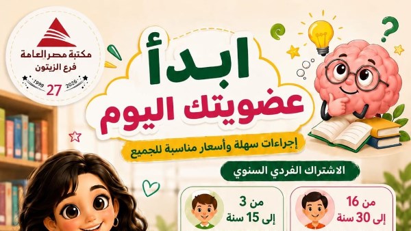 «زهرة».. شخصية ثقافية تفاعلية جديدة في مكتبة مصر العامة فرع الزيتون