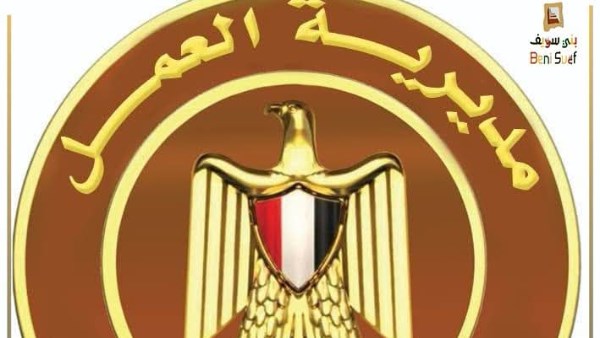 مديرية عمل بني سويف توفر 1100 فرصة عمل و25 عقدًا بالخارج خلال اغسطس