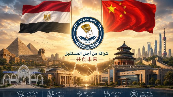 جامعة المنيا توقع مذكرات تفاهم مع جامعتي شمال الصين للكهرباء وبكين للتكنولوجيا