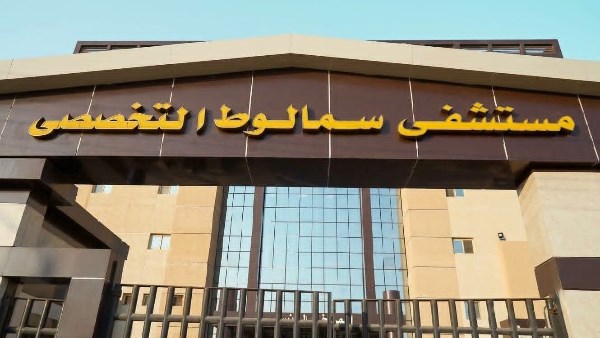 محافظ المنيا: سمالوط التخصصي إضافة قوية للمنظومة الصحية بطاقة 136 سريرا