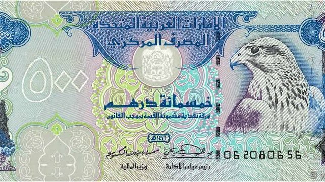 سعر الدرهم الإماراتي اليوم الأحد 13-9-2026