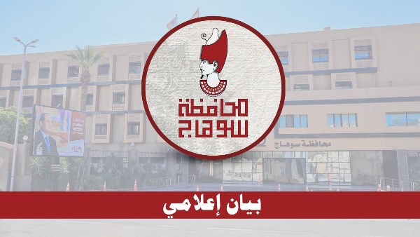 محافظ سوهاج يُوجّه بتطبيق لائحة الانضباط المدرسي عقب واقعة تعدّي طالب على زميله خارج أسوار مجمع المدارس