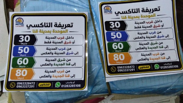محافظ قنا: وضع استيكرات التعريفة الموحدة للتاكسي.. وحملات مكثفة على السائقين